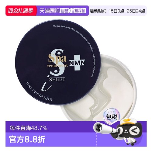 日本直邮SPA TREATMENT NMN 紧致抗皱蛇毒眼膜 蓝色款 60片/盒