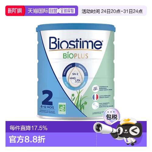 6罐装 欧洲直邮BIOSTIME合生元有机婴儿奶粉宝宝奶粉2段6-12个月