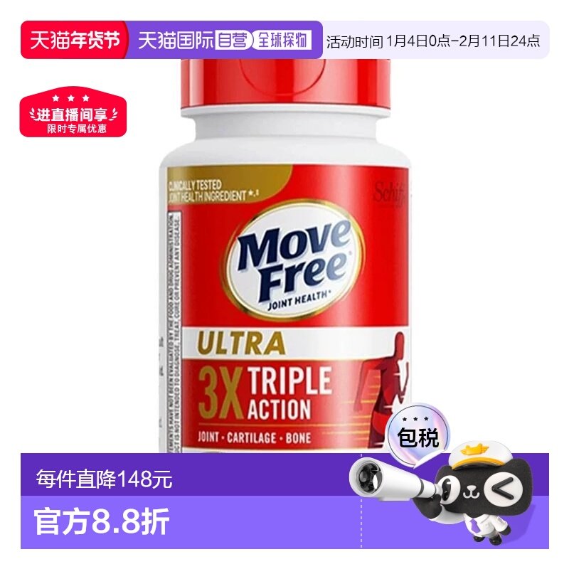 香港直邮美国进口Move Free益节MF骨胶原白瓶75粒*2营养补剂,保健食品/膳食营养补充食品,氨糖软骨素,淘宝优惠券,粉丝福利购,淘宝优惠卷