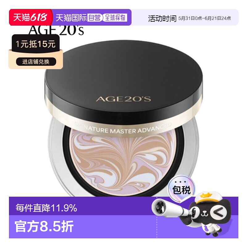 韩国直邮爱敬 AGE20‘s 美容觉[黑盒遮瑕]气垫霜 13号#亮白色正品