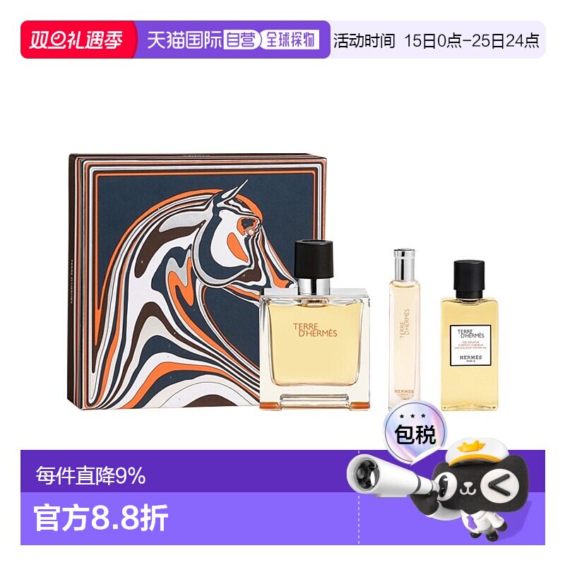 欧洲直邮Hermes爱马仕礼盒大地浓香水(75ml+15ml)+沐浴露40ml正品