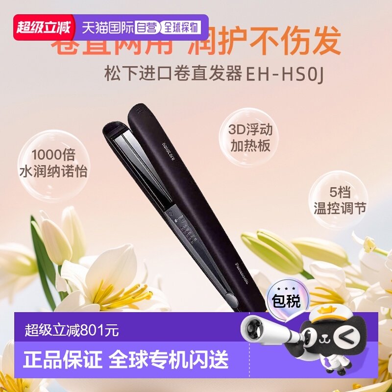 日本直邮Panasonic松下直板夹EH-HS0J纳米水离子温控智能温控发棒