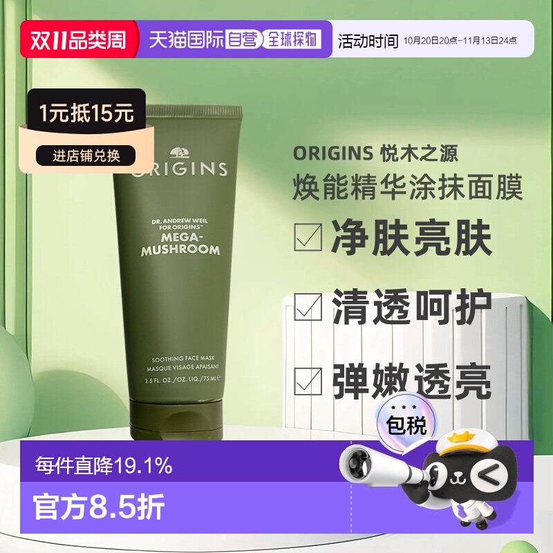 欧洲直邮Origins悦木之源灵芝焕能精华涂抹面膜75mlx2 告白正品