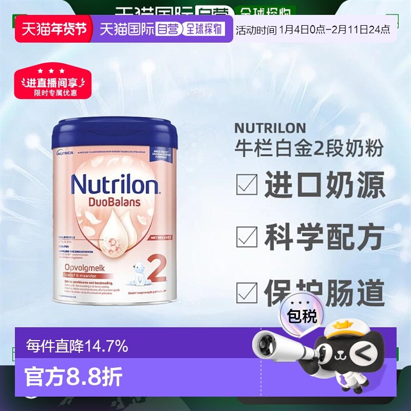 欧洲直邮Nutrilon荷兰牛栏白金版2段婴幼儿奶粉6-12个月 800g *2