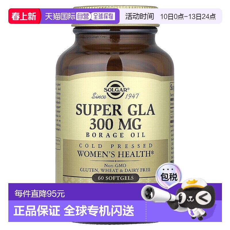 香港直发iHerb Solgar琉璃苣油软胶囊保护女性健康60粒亚麻酸
