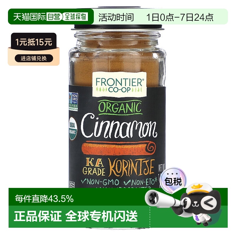 香港直邮Frontier Co-op有机肉桂1.9 盎司53 克肉桂粉厨房食用