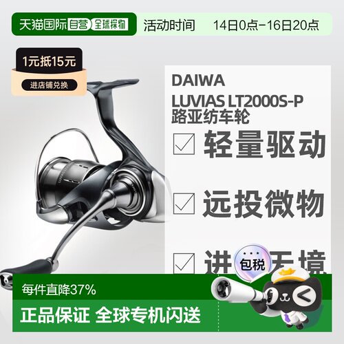 日本直邮24达瓦daiwa luvias lt2000s-p路亚纺车轮轻量化远投微物