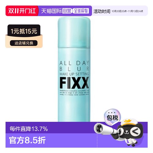 韩国直邮OLIVE YOUNG专享 FIXX定妆喷雾 冰感款 75ml正品
