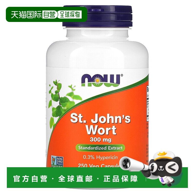 香港直发Now诺奥圣约翰草素食胶囊标准化萃取植物草本全素250粒