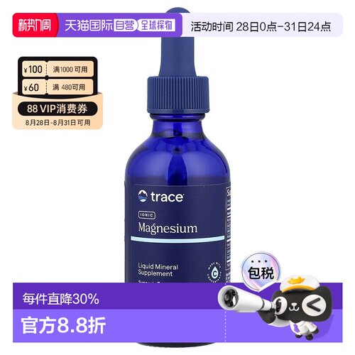 香港直发trace minerals 露那辛离子镁液体营养补充剂59ml