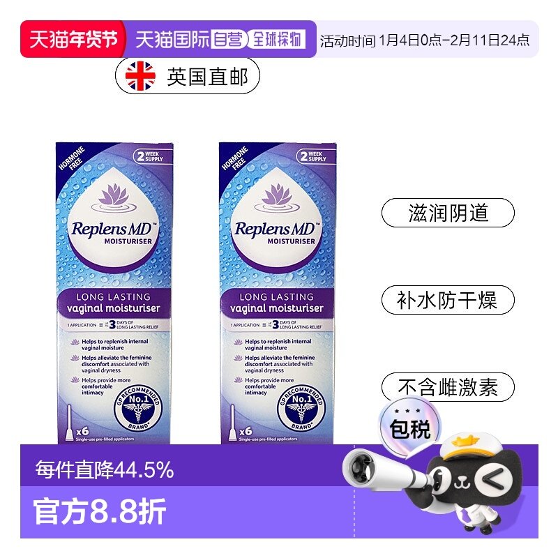欧洲直邮英国药房Replens MD滋润保湿阴道凝胶私处干涩补水正品