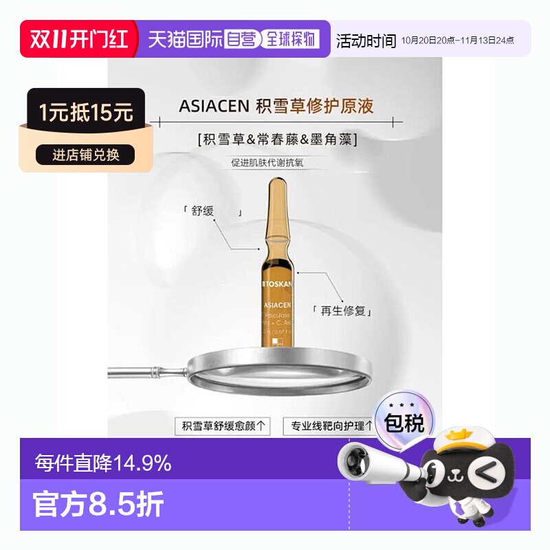 欧洲直邮TOSKANI 特丝科妮 ASIACEN 积雪草 原液 20*2ml护肤品保