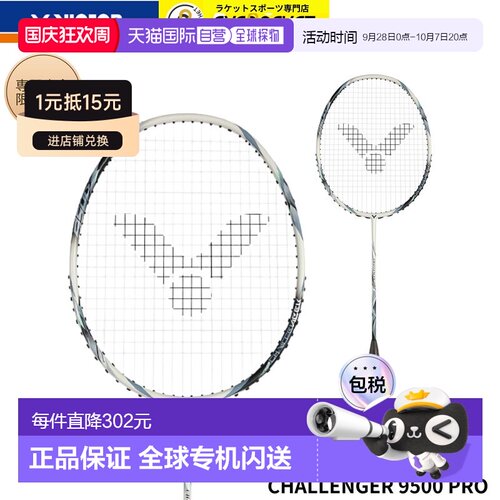 日本直邮VICTOR 威克多 CHALLENGER 9500 PRO羽毛球拍 仅拍框 cha