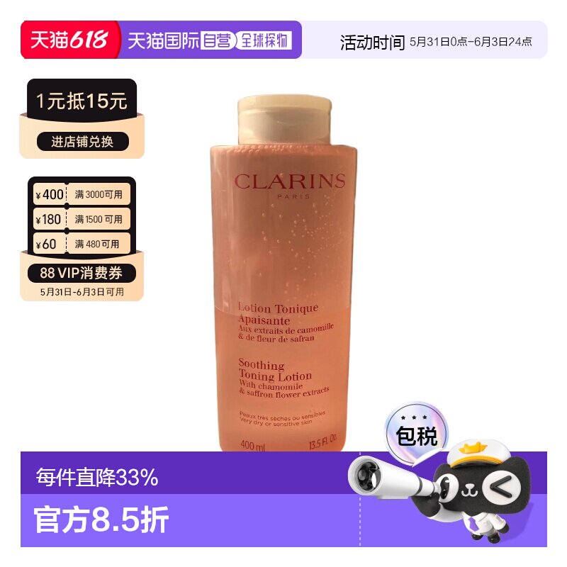 香港直邮娇韵诗Clarins爽肤水精华水橙水黄水粉水200/400ml正品