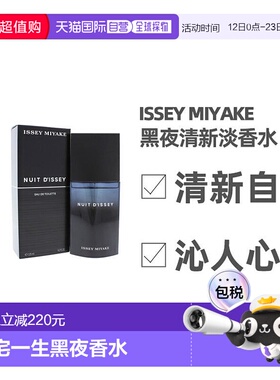 美国直邮Issey Miyake三宅一生黑夜男士淡香水辛辣木质调125ml