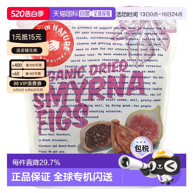 香港直发iHerb Made In Nature有机士麦那无花果干零食美味454g