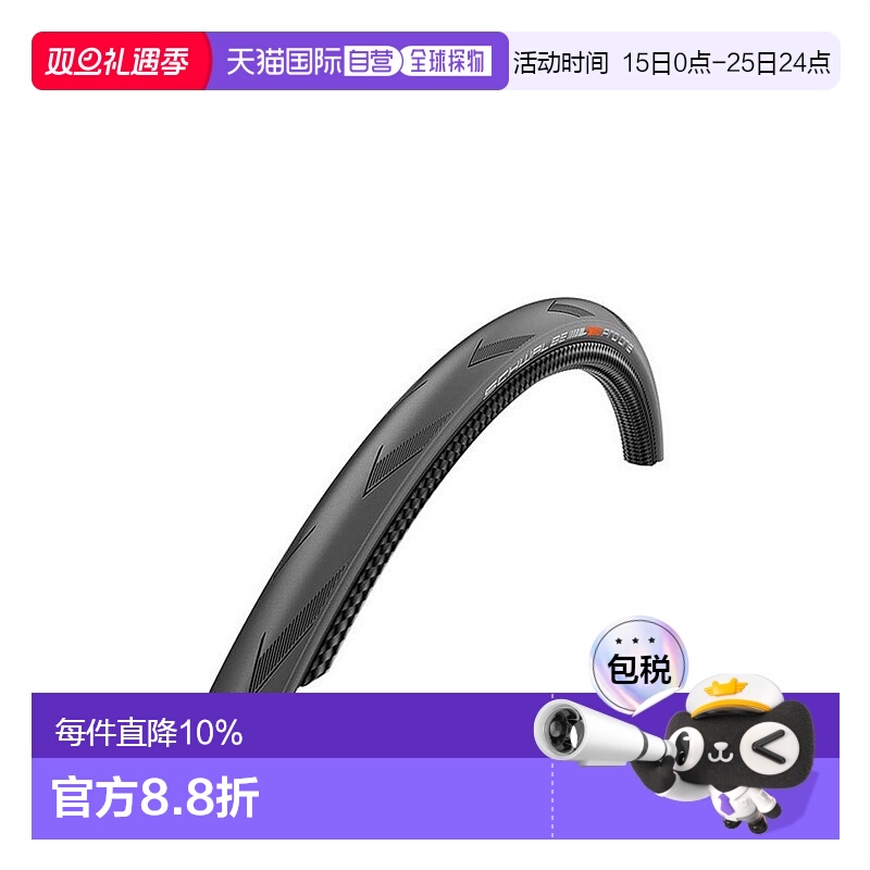 自营世文Schwalbe Pro One可折外胎公路自行车外胎自行车耐磨轮胎