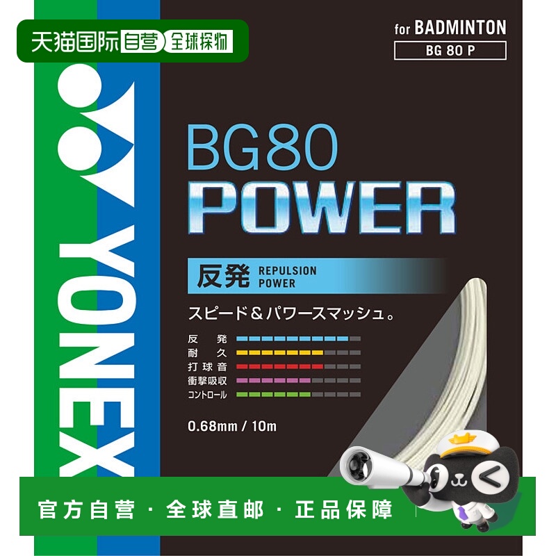 日本直邮【日本直邮】YONEX/尤尼克斯男女同款羽毛球拍BG80P-011