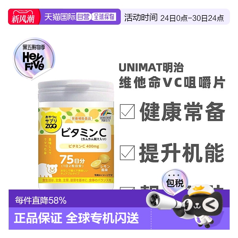 明治UNIMAT ZOO咀嚼片维生素C儿童成人VC150粒