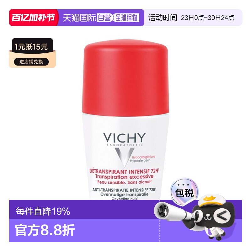 欧洲直邮Vichy薇姿 72小时走珠式止汗露 清爽50ml 1-2瓶装新正品