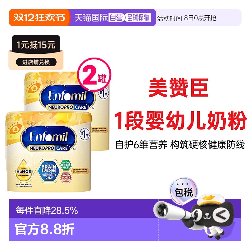 美国直邮Enfamil 美赞臣 1段 婴幼儿奶粉 587g*2新款