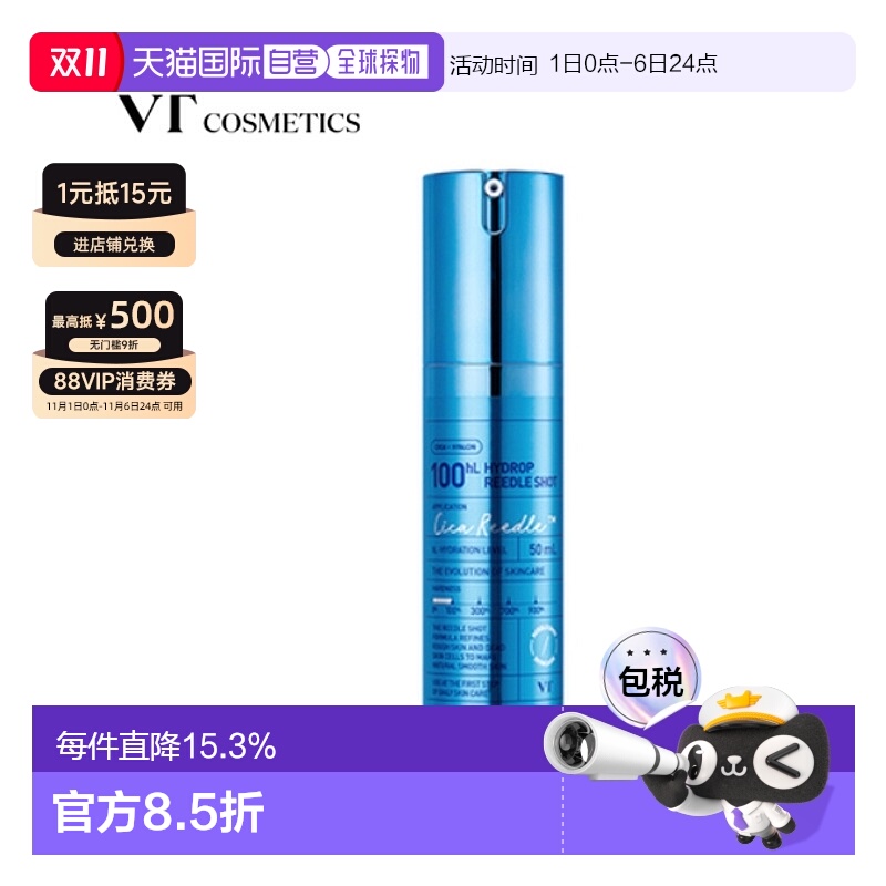 韩国直邮vt 女士 精华正品