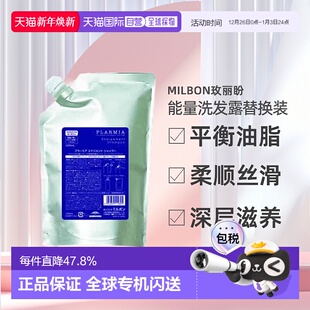 日本直邮MILBON玫丽盼能量洗发露1000ml补充装 平衡油脂柔顺正品