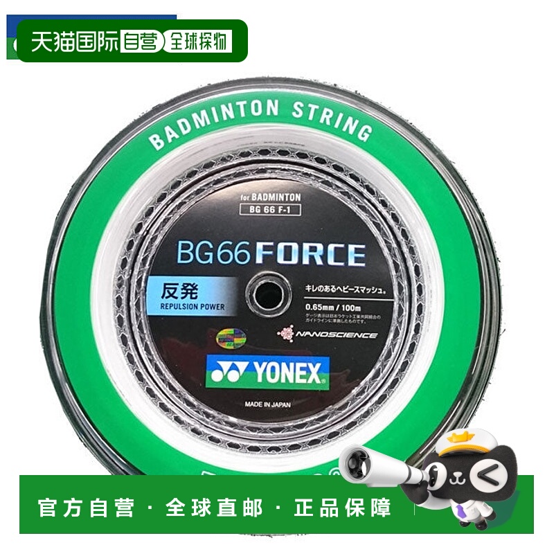 日本直邮 YONEX 羽毛球拍线BG66FORCE 011 BG66F-1 羽毛球拍线