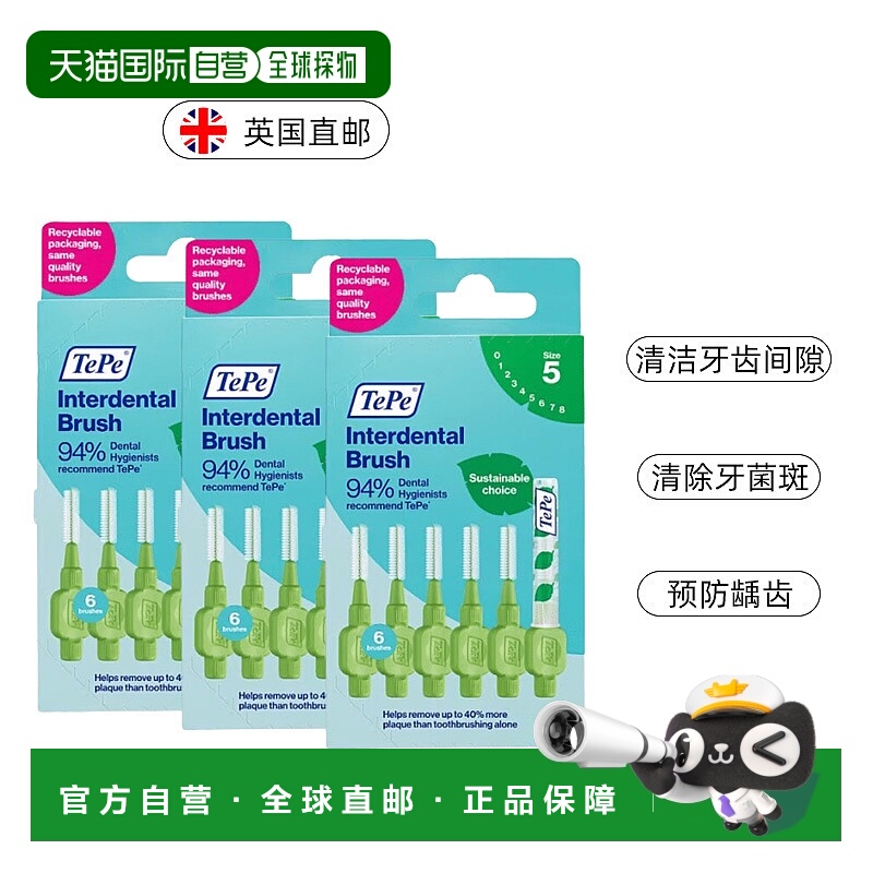欧洲直邮英国药房TePe牙间刷牙缝刷正畸矫正牙刷齿间隙刷软毛正品