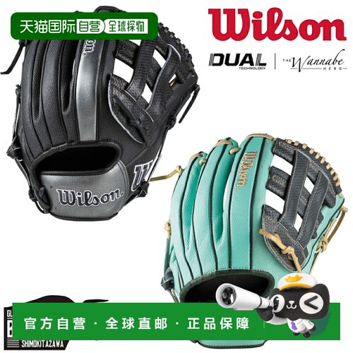 日本直邮Wilson Wannabe Hero DUAL 软式棒球手套 内野手用 DW5型