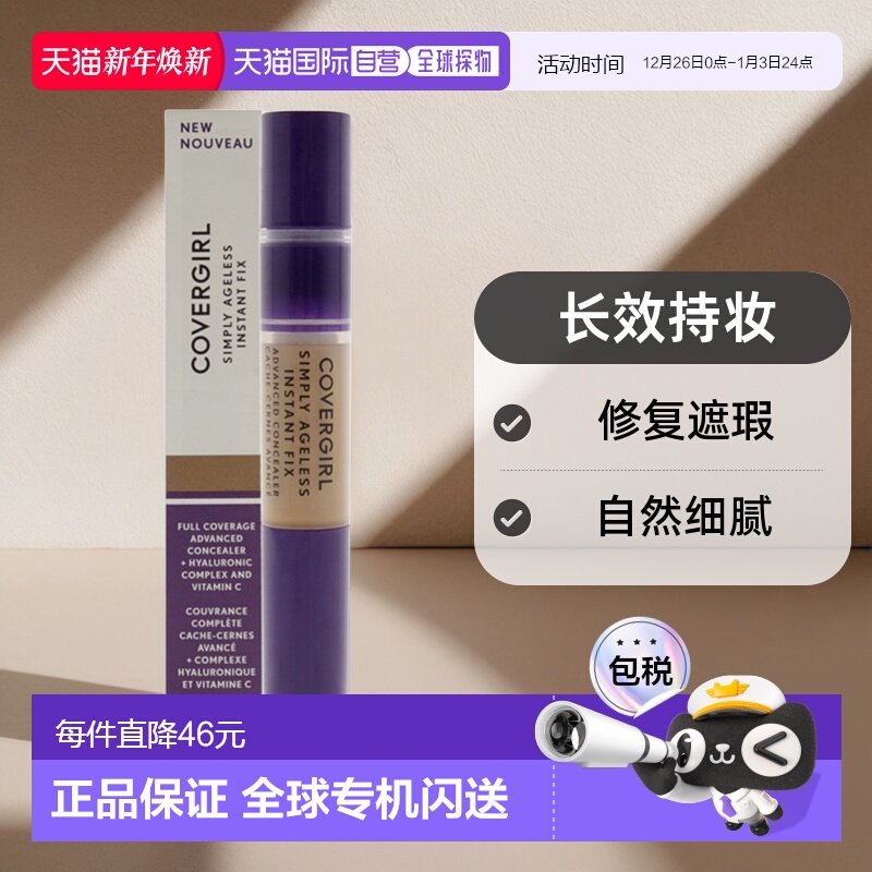 自营｜CoverGirl封面女郎遮瑕膏修复遮瑕长效持妆自然细腻4ml矿物
