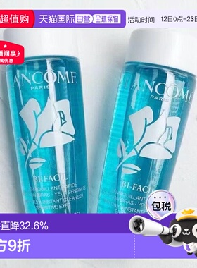 香港直邮LANCOME兰蔻眼唇卸妆水30ML*3卸妆液正品效期至26年12月