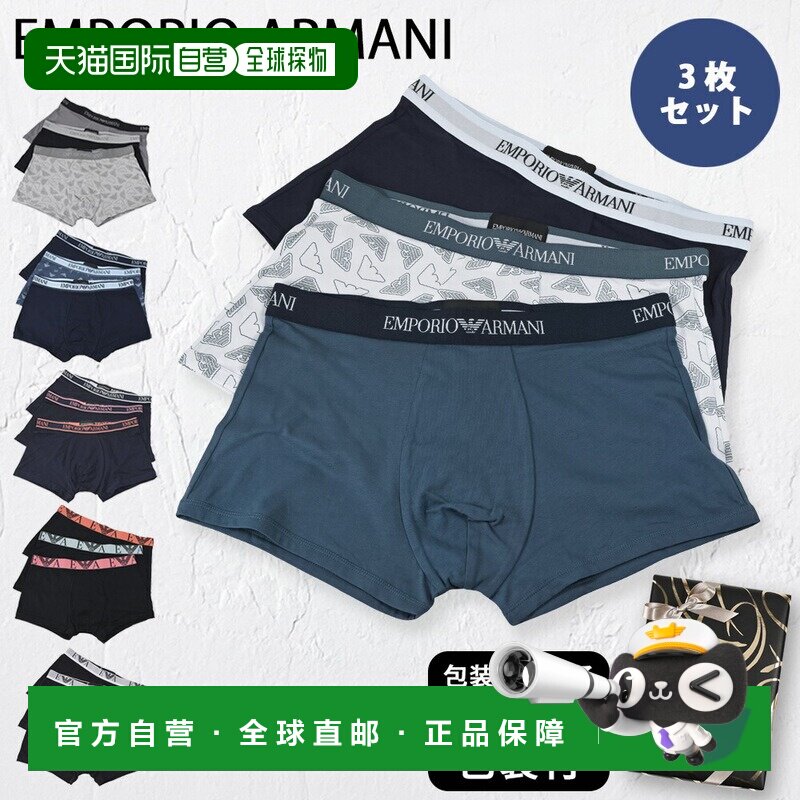 日本直邮EMPORIO ARMANI 男士 内衣 内裤 LOGO 3件套 3PACK 全4尺