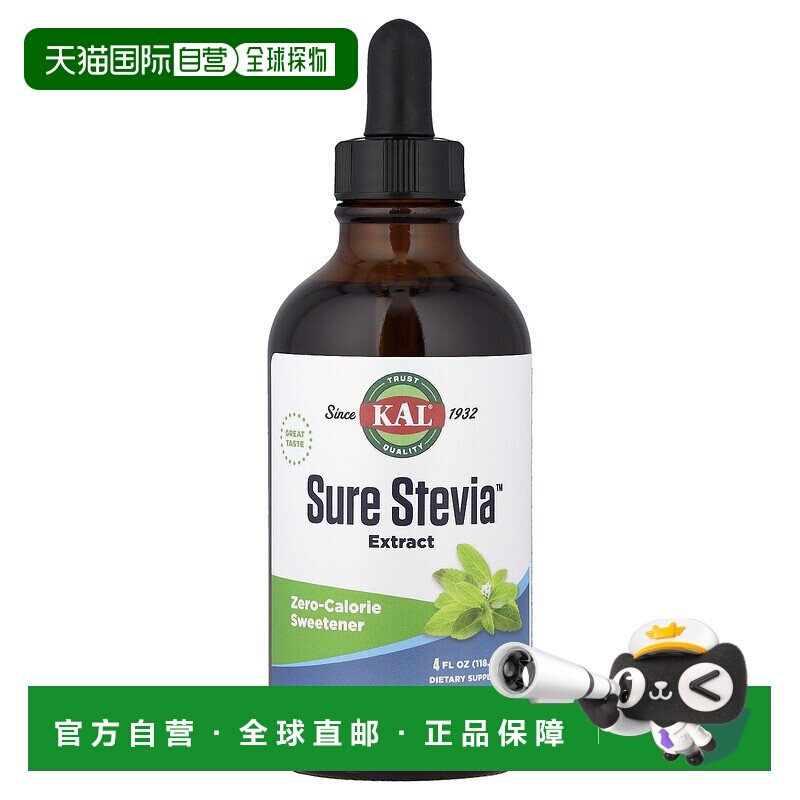 香港直发kal全甜叶菊提取物膳食补充剂无酒精118.3ml甜菊糖