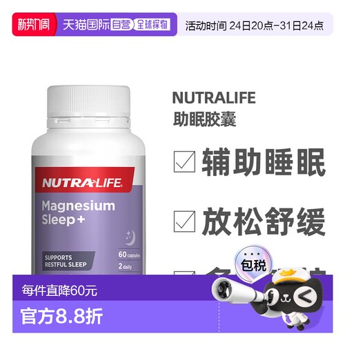澳大利亚直邮Nutra-Life纽乐睡镁人睡眠胶囊纯草本调节睡眠60粒