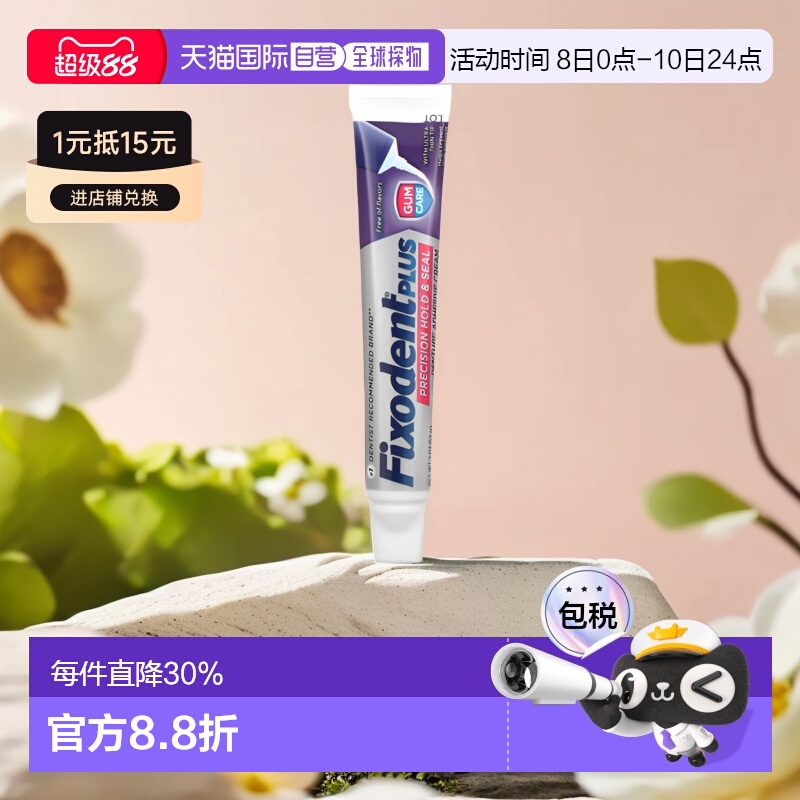 香港直邮Fixodent牙膏假牙沾着膏牙龈护理固定细头57g正品清洁