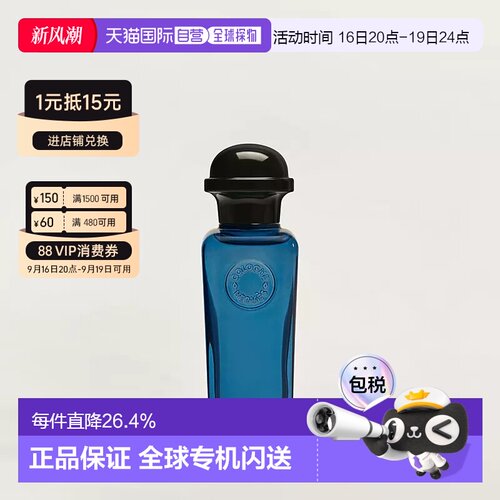 欧洲直邮Hermes爱马仕古龙水EDC黑色柠檬香水正品