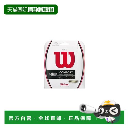 日本直邮WILSON NXT 17 自然款