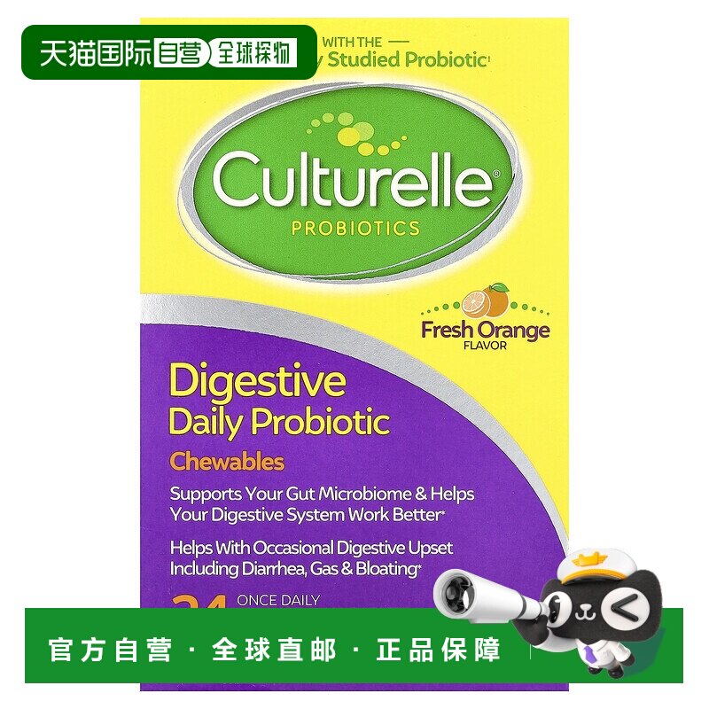 自营 香港直发CULTURELLE康萃乐消化益生菌片清新香橙味24片