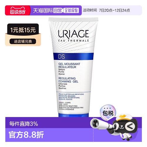 欧洲直邮Uriage依泉DS洁面啫喱150ml正品