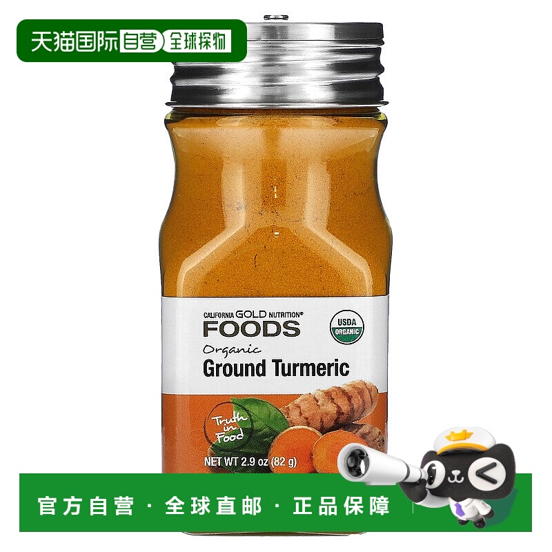 香港直发California Gold Nutrition有机姜黄粉粉质细腻浓香82g