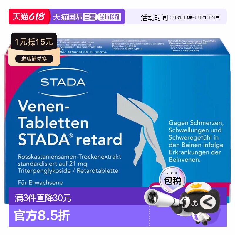 欧洲直邮德国药房Stada静脉曲张酸胀肿痛马栗七叶树种子缓释片50