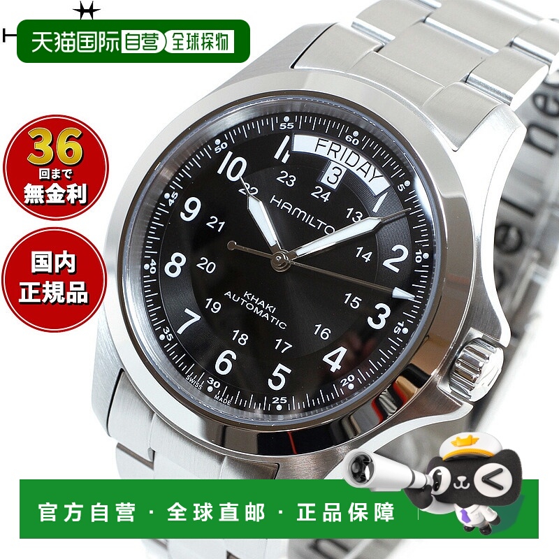 日本直邮hamilton 卡其野战王 H64455133 男士自动手表