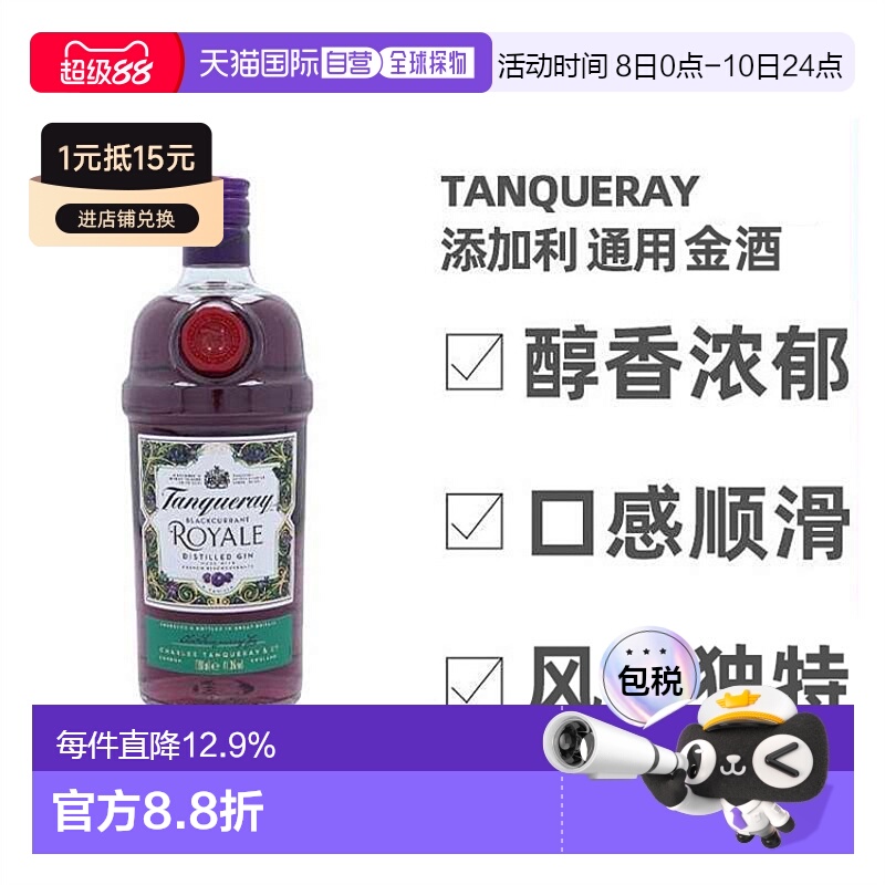 欧洲直邮tanqueray添加利金酒英国41.3%vol700ml原装进口洋酒正品