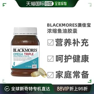 澳大利亚直邮Blackmores澳佳宝3倍浓缩DHA深海鱼油护心脑150粒