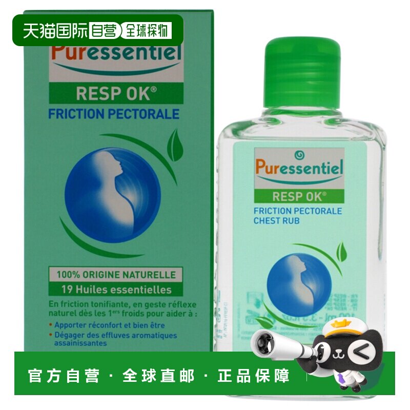 美国直邮Puressentiel璞医香呼吸OK胸部按摩膏男女通用乳液-正品