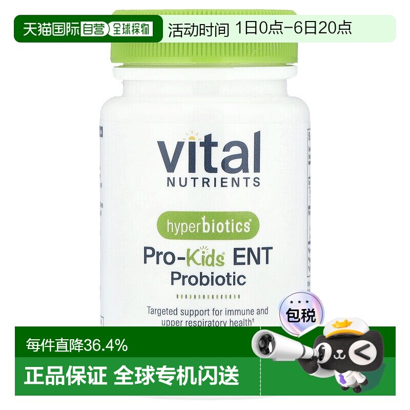 香港直发Hyperbiotics儿童益生菌咀嚼片保护上呼吸道系统健康45片