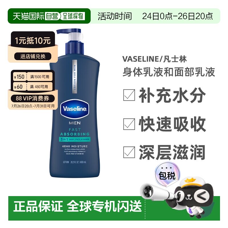 香港直邮Vaseline,男士，快速吸收身体乳液和面部乳液，20.3正品