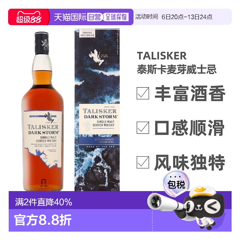欧洲直邮talisker泰斯卡麦芽威士忌45.8%vol1000ml英国礼盒装洋酒图片
