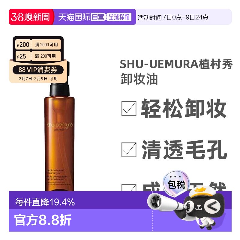 香港直邮Shu-uemura/植村秀琥珀卸妆油卸妆水温和卸妆150ml正品